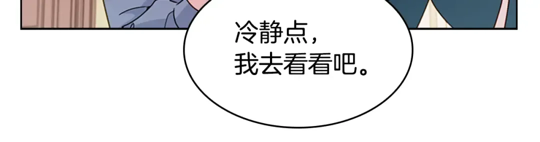 第22话 示爱？ 第110页