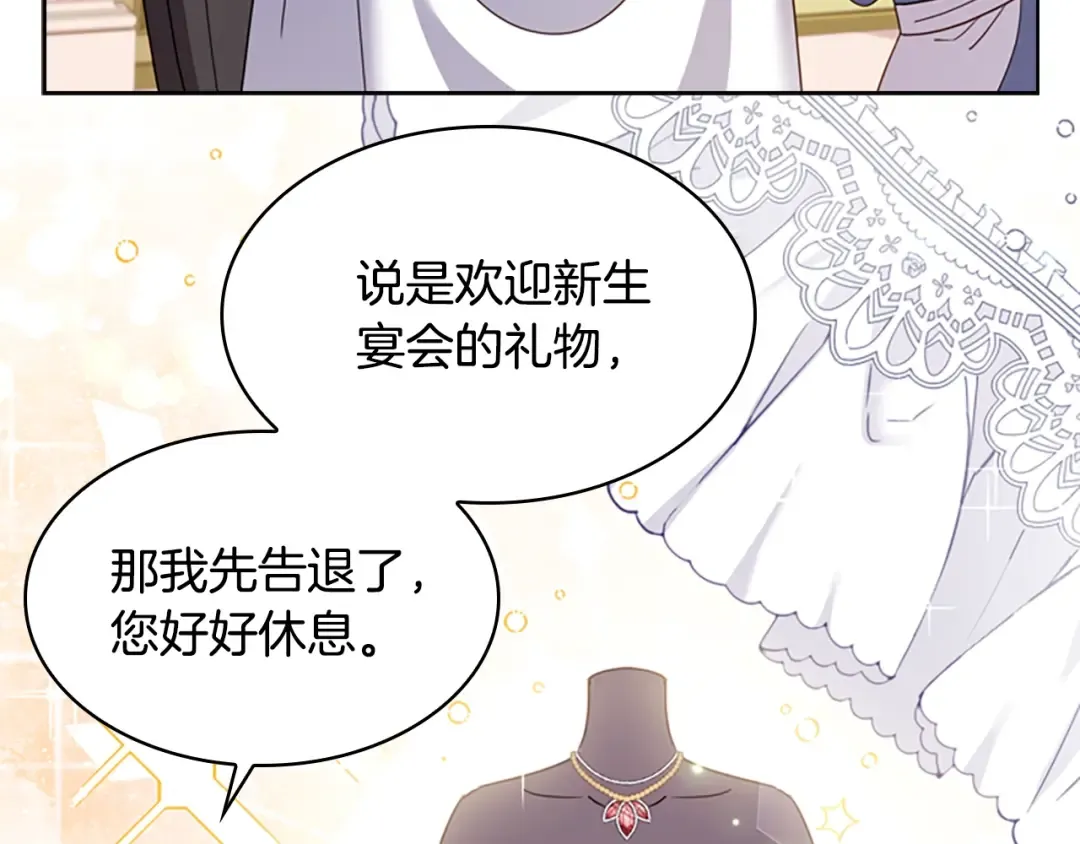 第22话 示爱？ 第121页