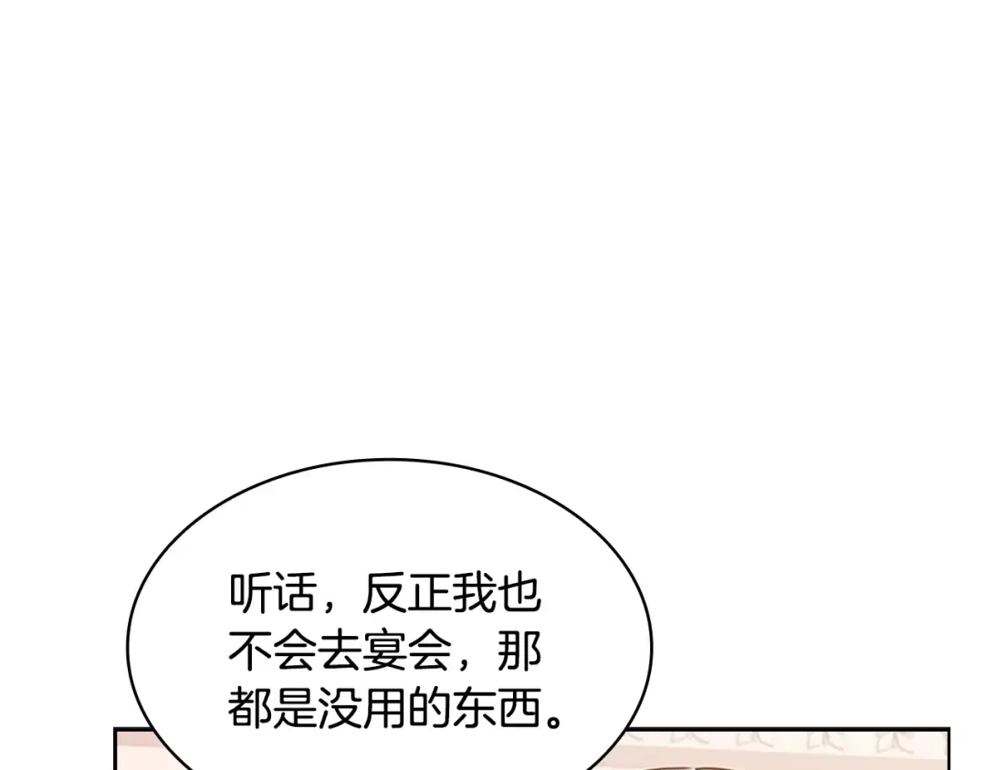 第22话 示爱？ 第138页