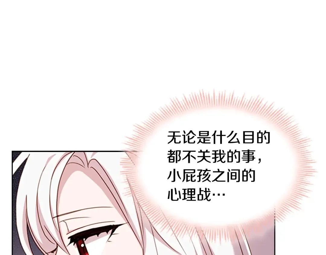 第22话 示爱？ 第140页