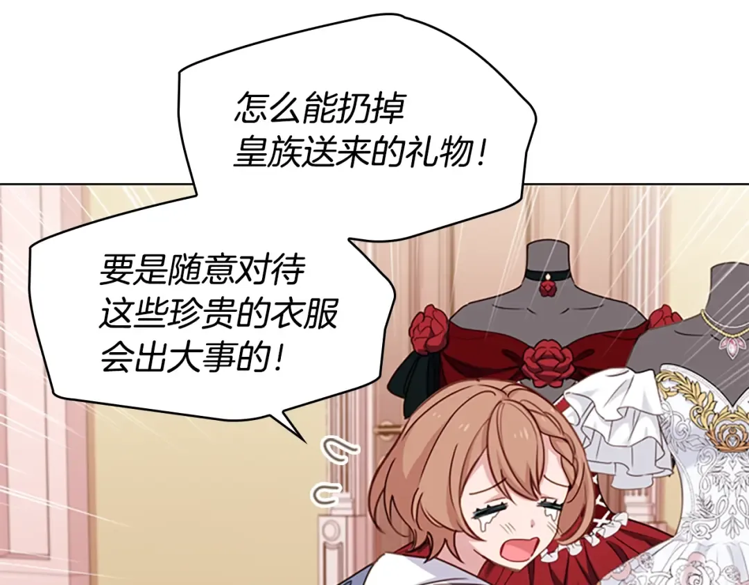 第22话 示爱？ 第142页