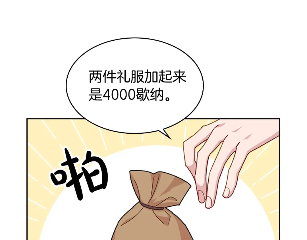 第22话 示爱？ 第150页