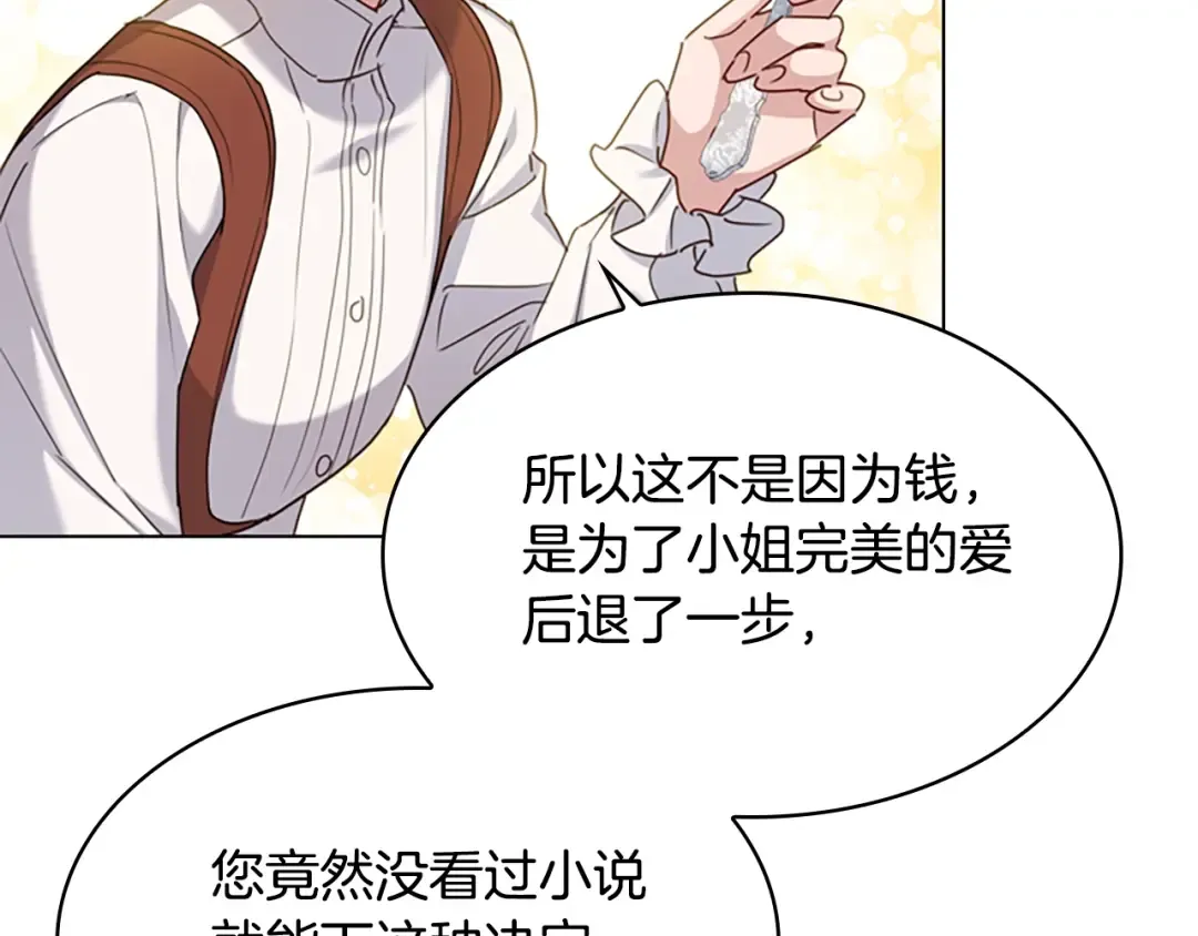 第22话 示爱？ 第166页