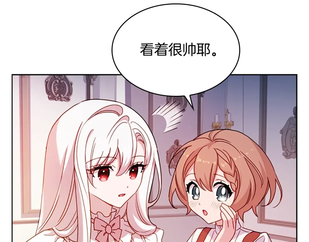 第23话 可爱的男孩子 第12页