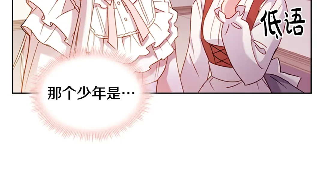 第23话 可爱的男孩子 第13页