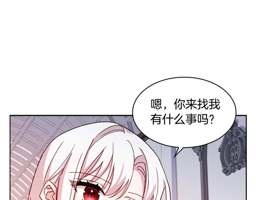 第23话 可爱的男孩子 第23页