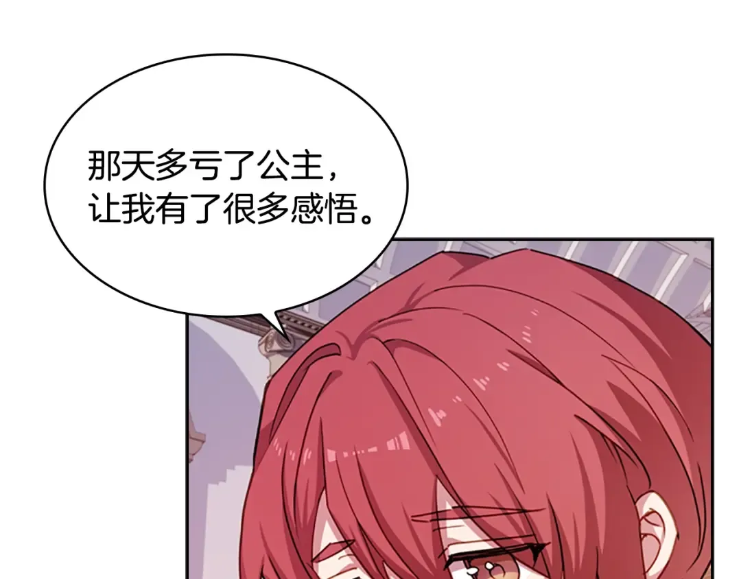 第23话 可爱的男孩子 第33页