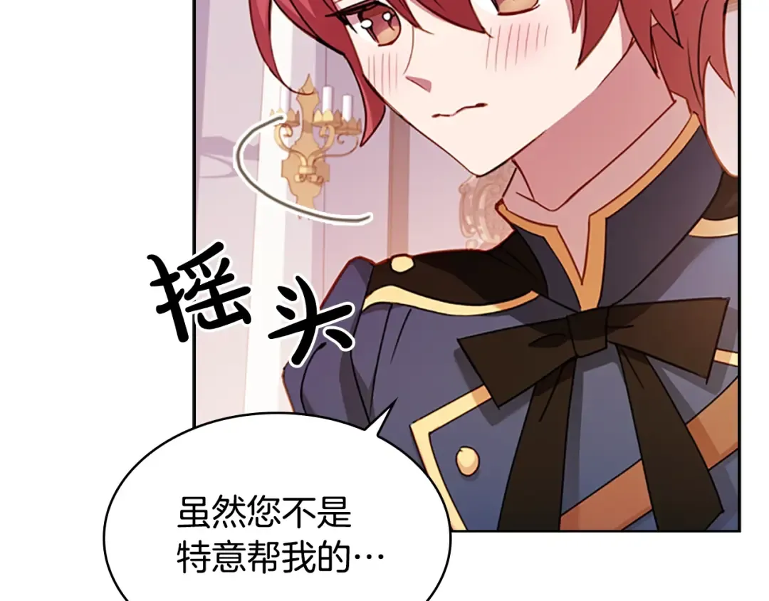 第23话 可爱的男孩子 第34页