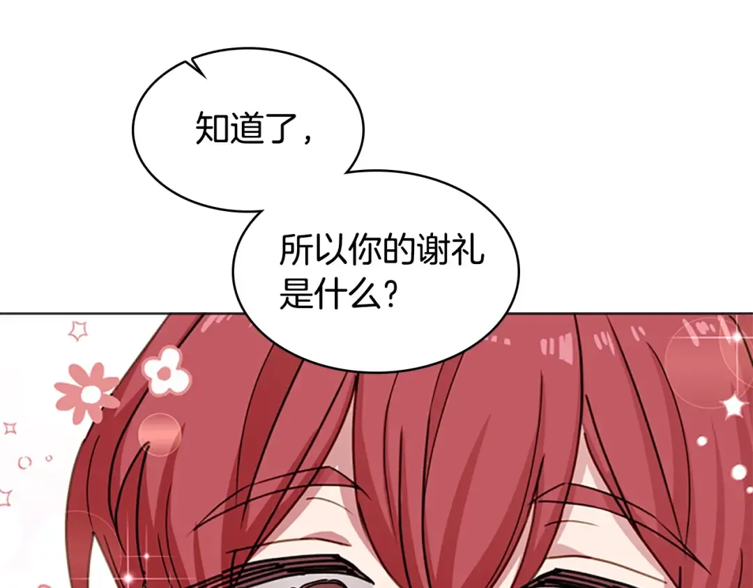 第23话 可爱的男孩子 第38页