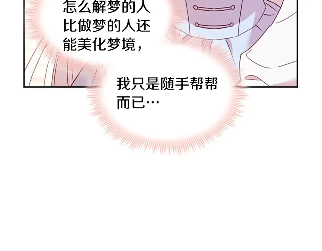 第23话 可爱的男孩子 第69页