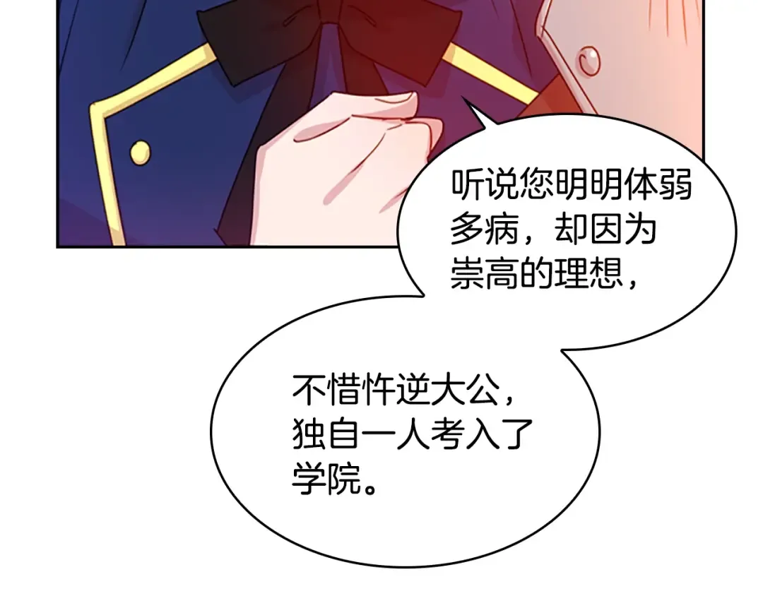 第23话 可爱的男孩子 第74页
