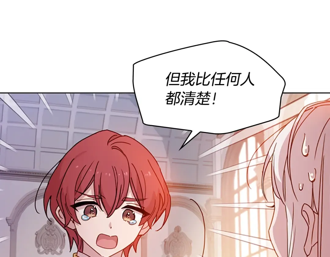 第23话 可爱的男孩子 第81页