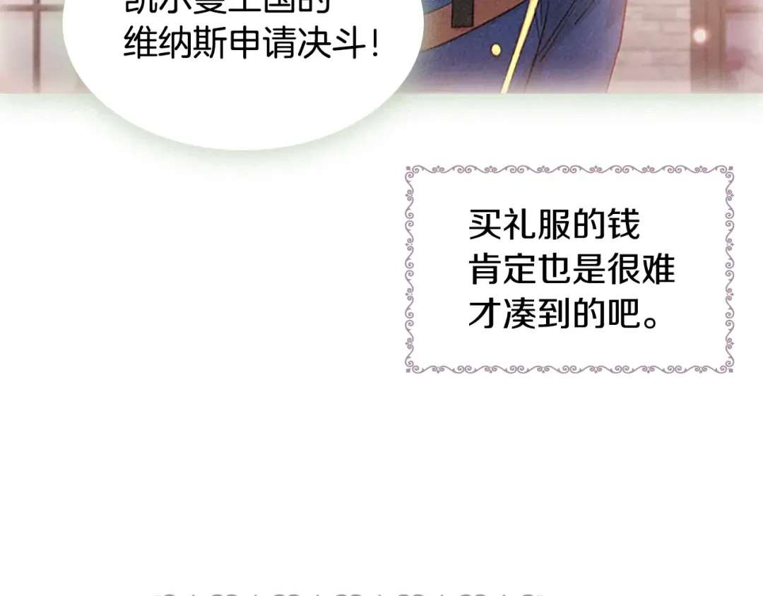 第23话 可爱的男孩子 第106页