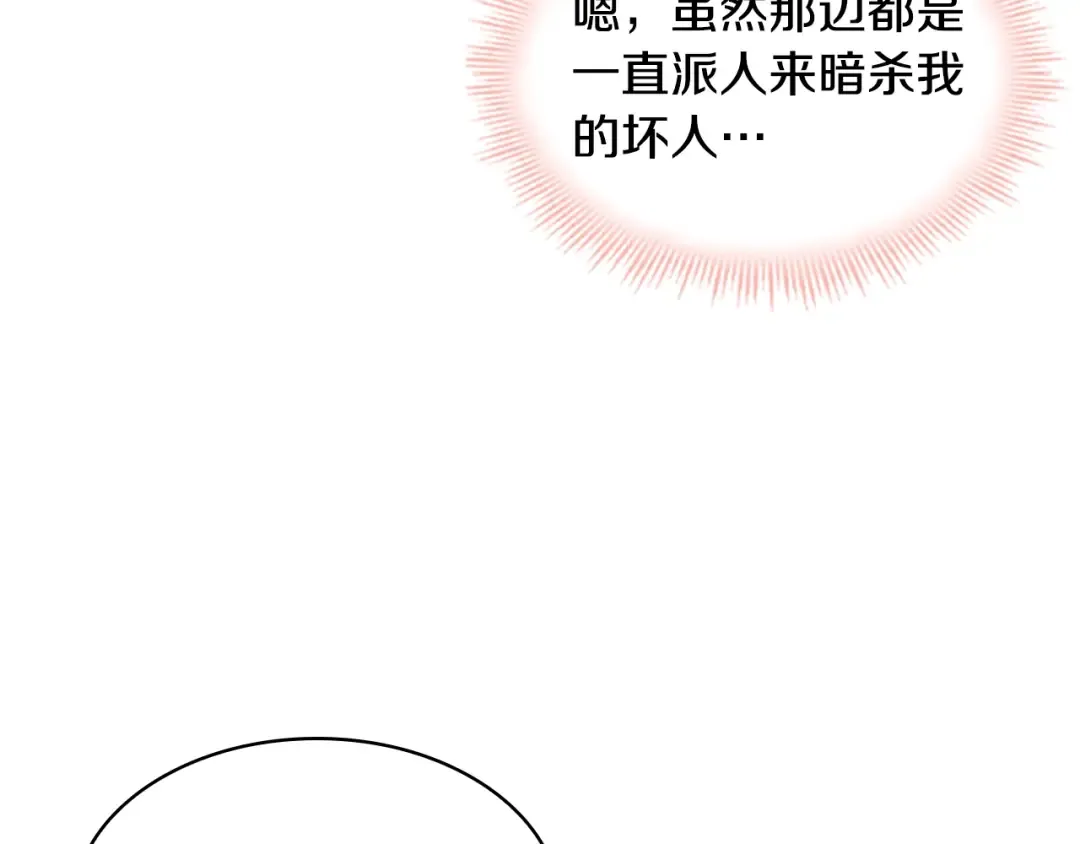第23话 可爱的男孩子 第110页