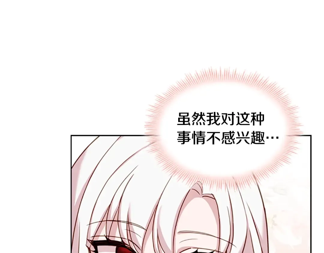 第23话 可爱的男孩子 第117页