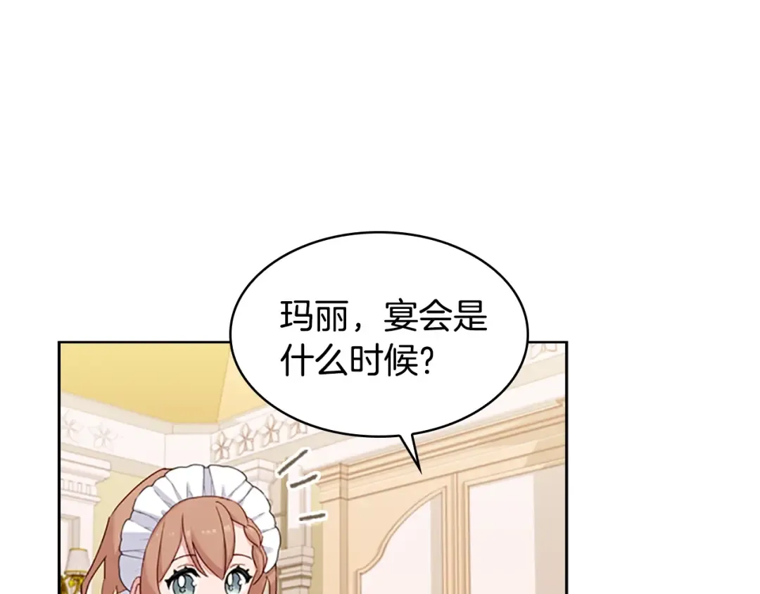 第23话 可爱的男孩子 第119页