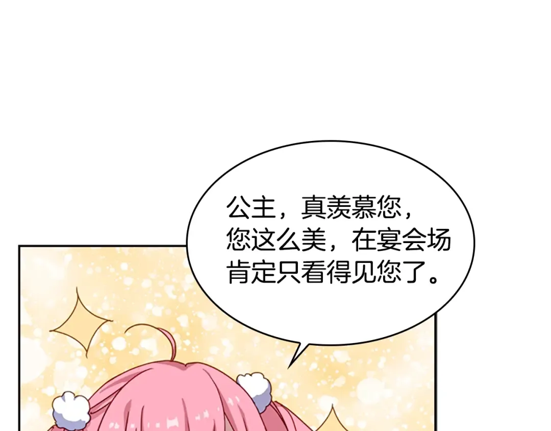 第23话 可爱的男孩子 第139页