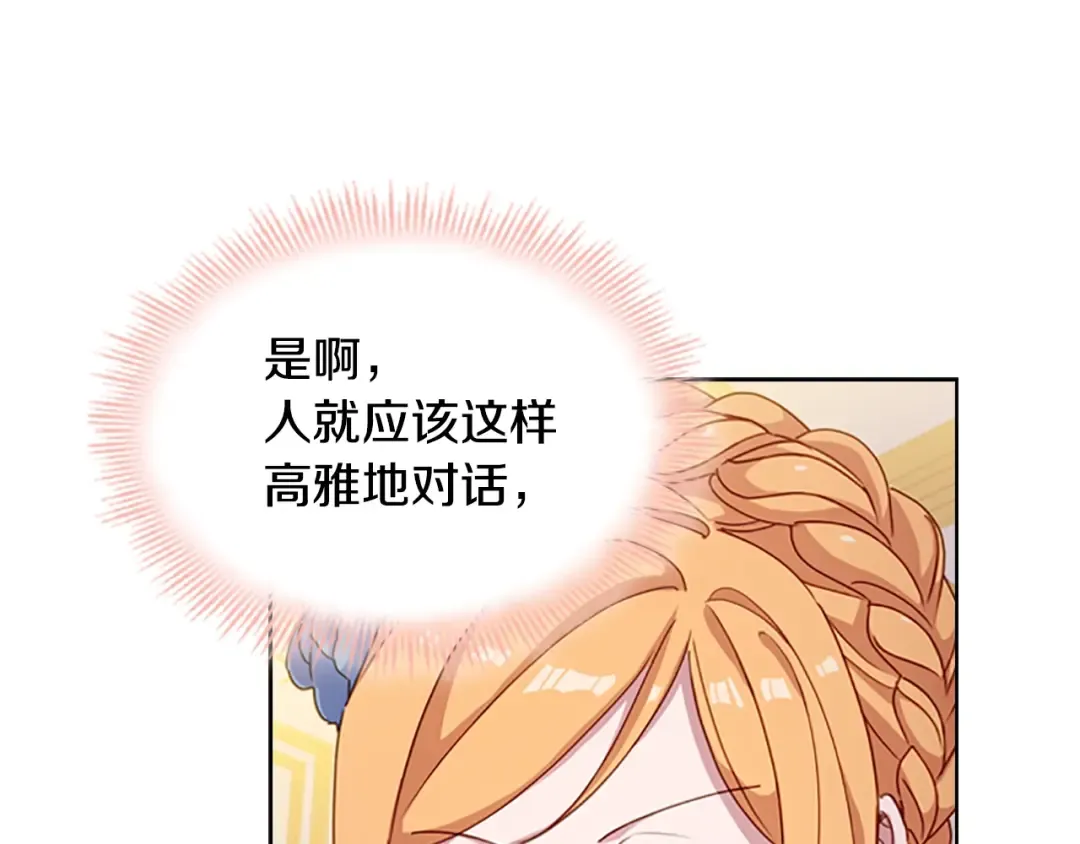 第23话 可爱的男孩子 第143页