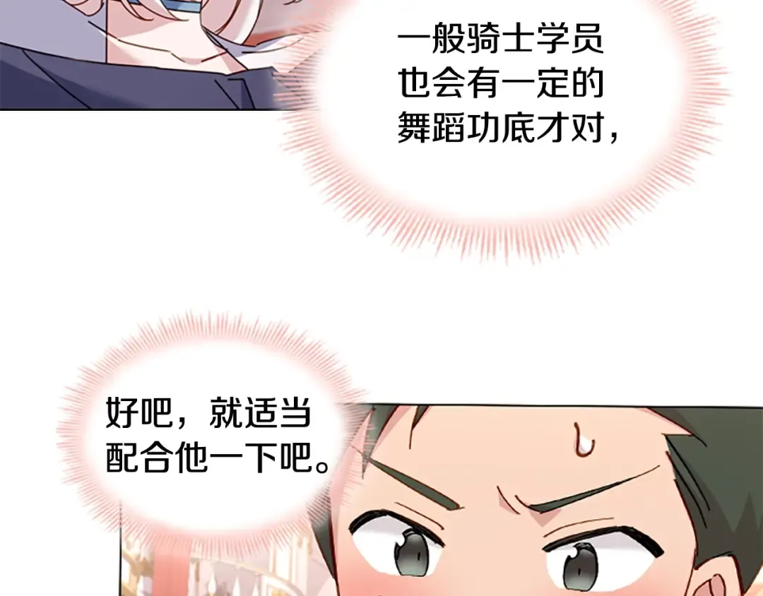 第24话 起舞 第101页