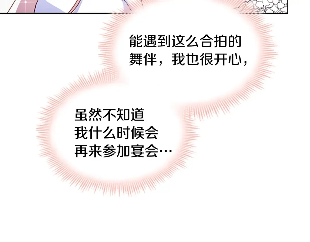 第25话 心意 第21页