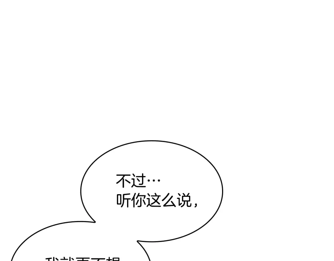 第25话 心意 第75页