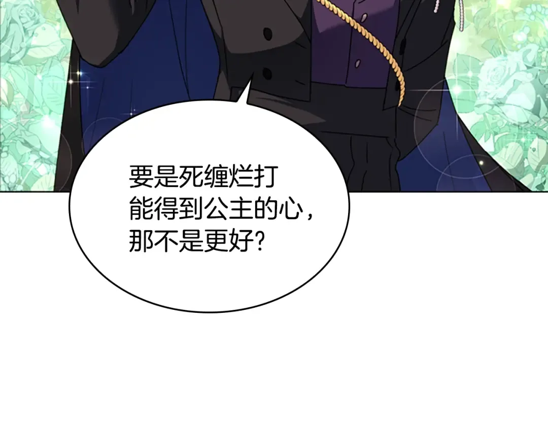 第25话 心意 第98页