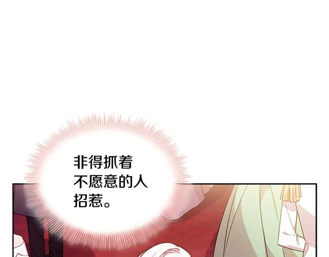 第26话 靠近 第14页