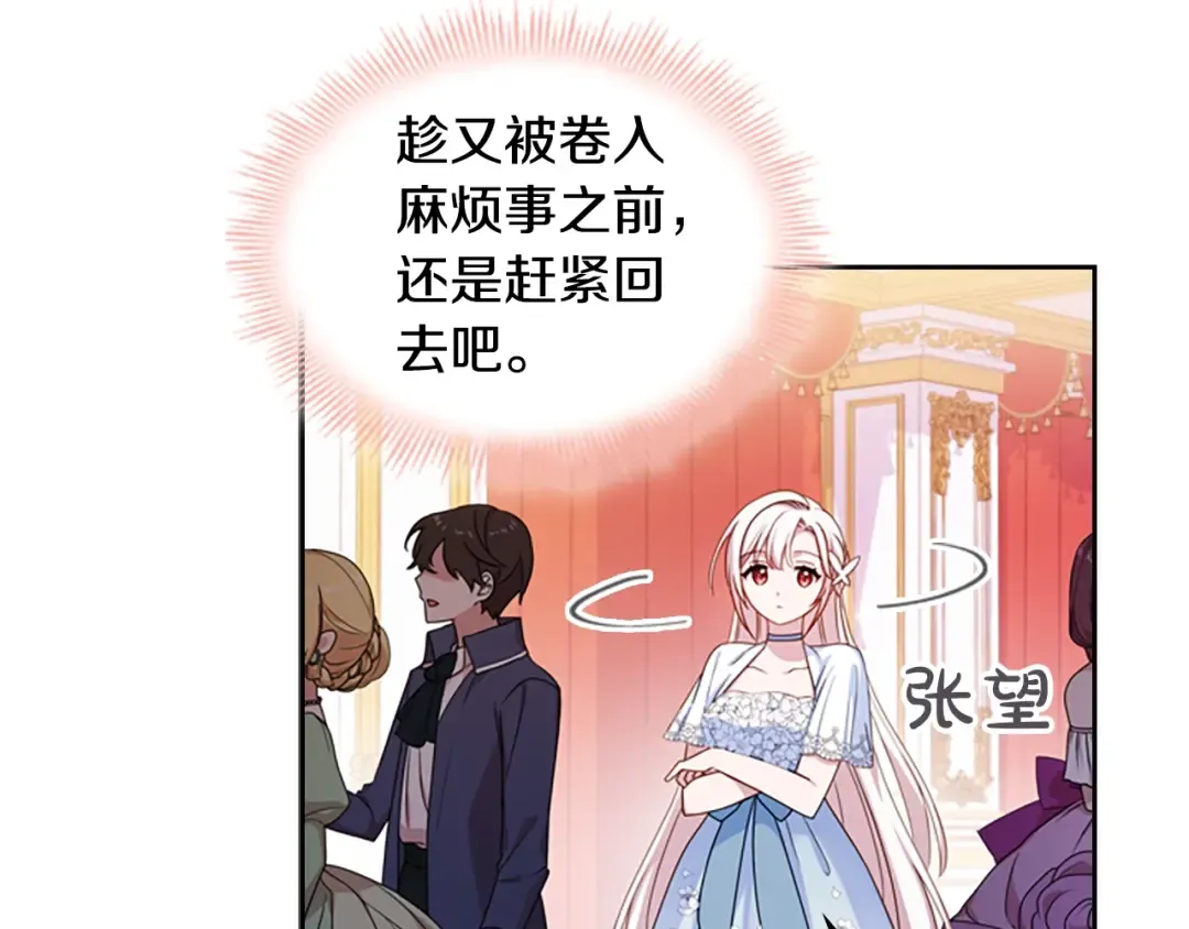第26话 靠近 第17页