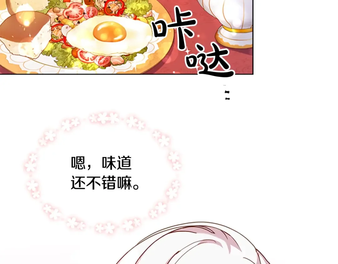 第26话 靠近 第28页