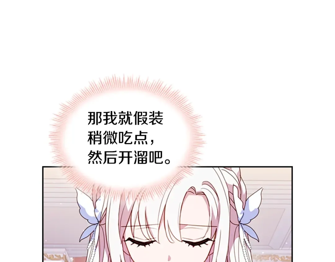 第26话 靠近 第73页