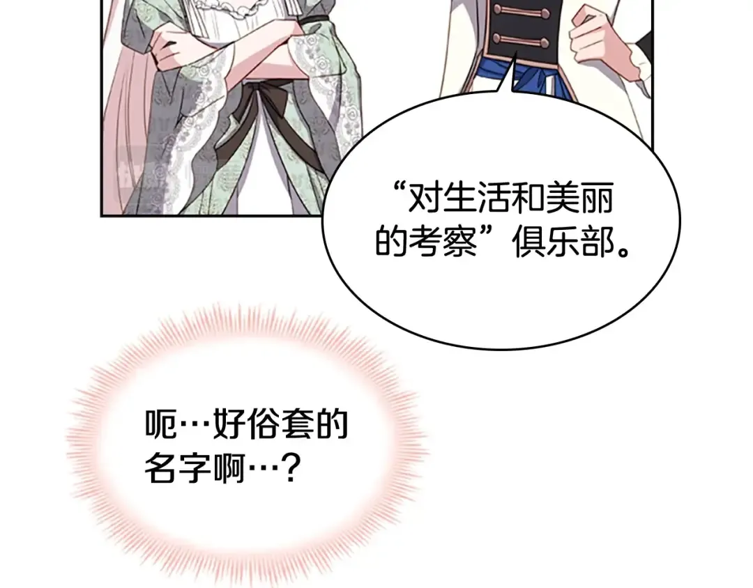 第27话 回忆 第173页