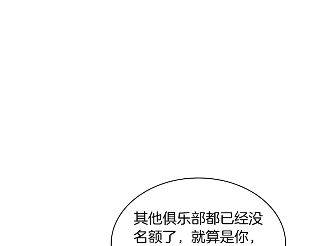 第28话 俱乐部 第20页