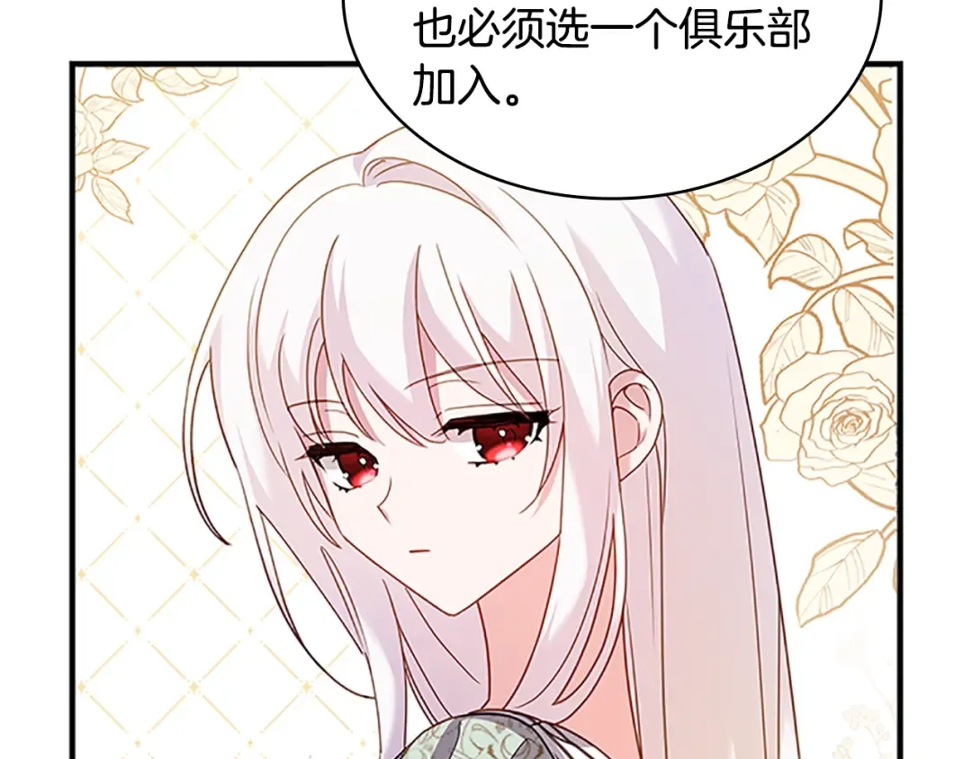 第28话 俱乐部 第21页