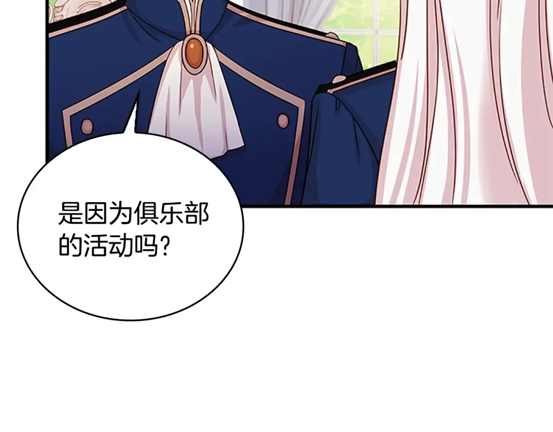 第28话 俱乐部 第110页