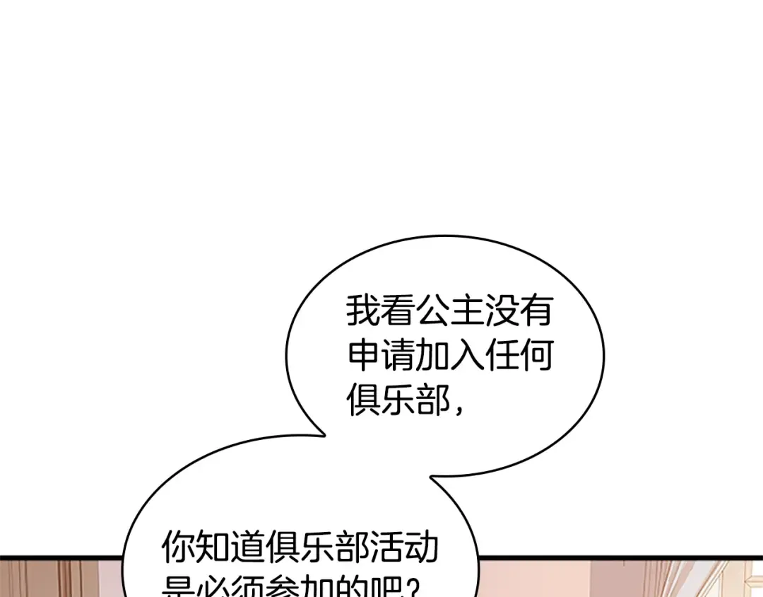 第28话 俱乐部 第114页