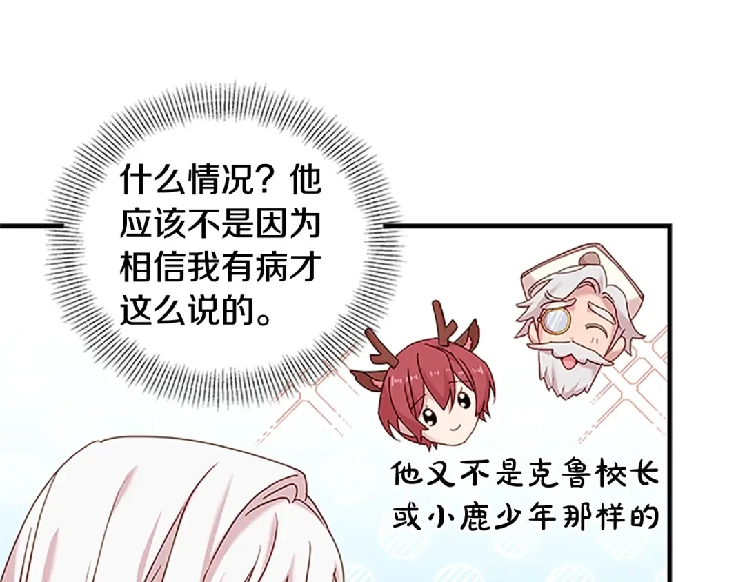 第28话 俱乐部 第121页