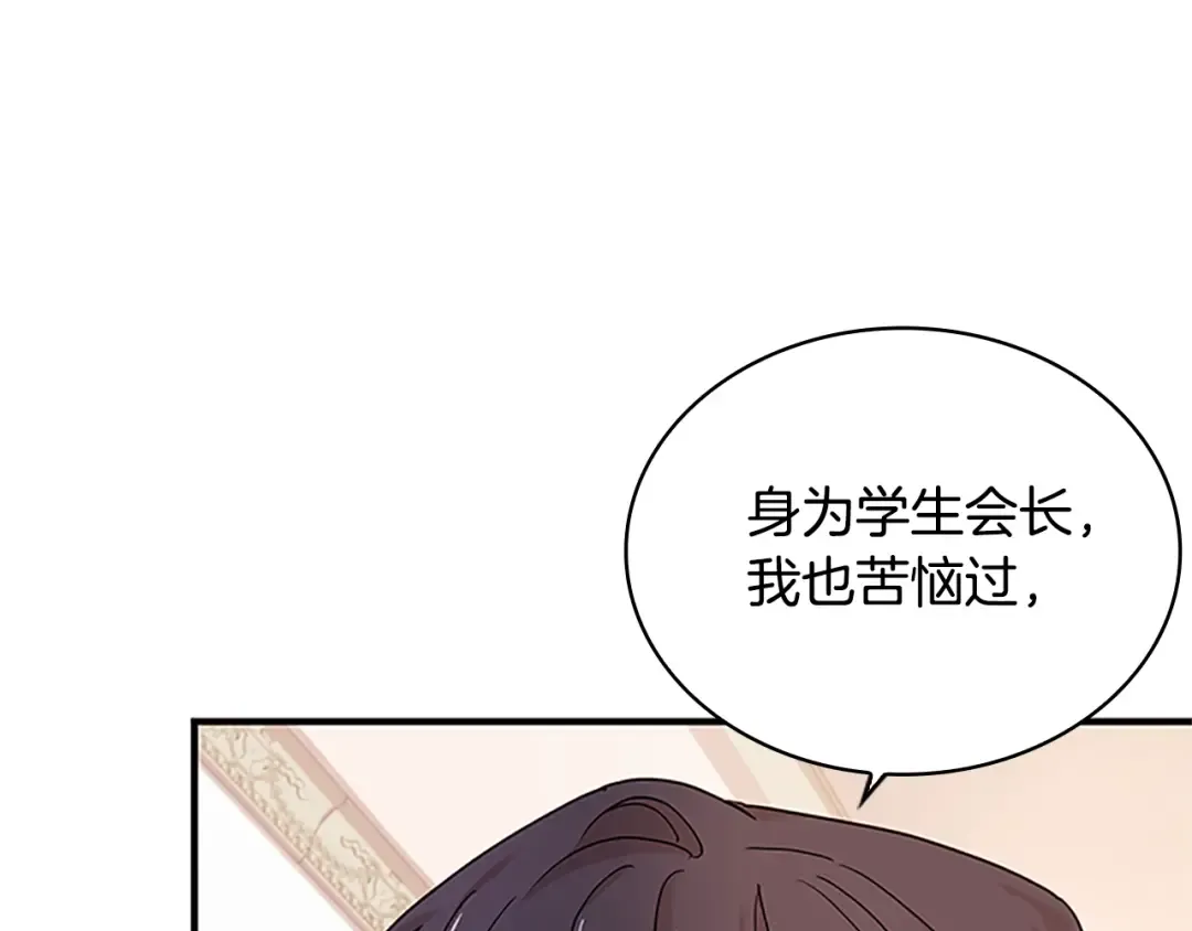 第28话 俱乐部 第123页