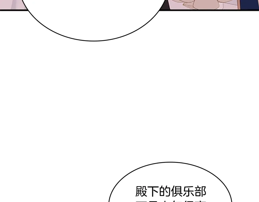 第28话 俱乐部 第131页