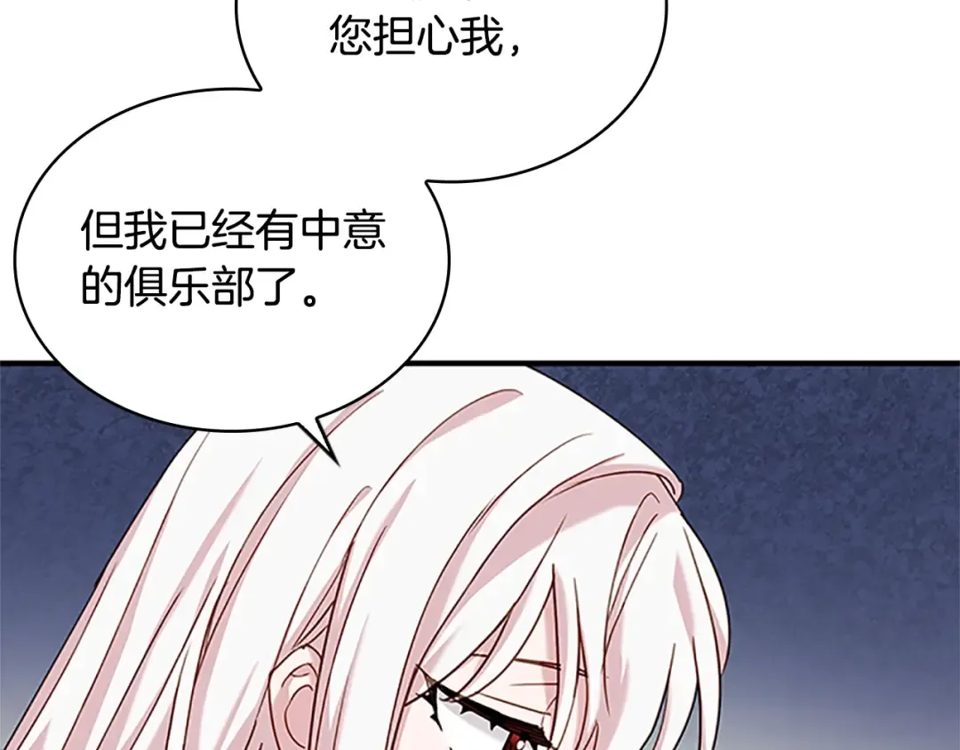 第28话 俱乐部 第141页