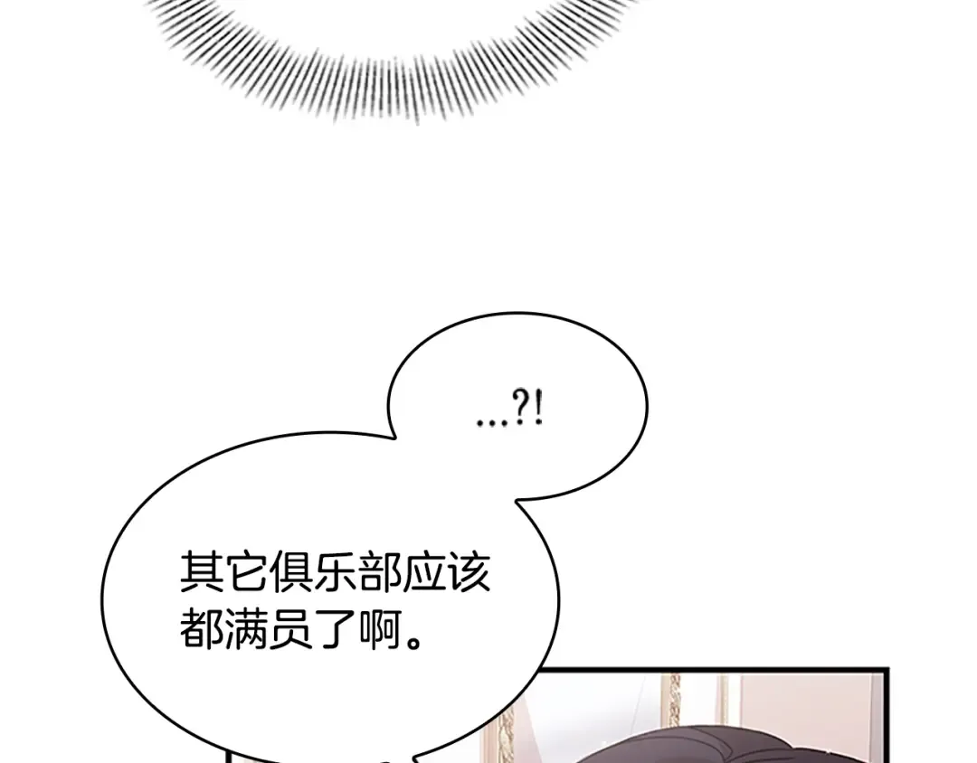 第28话 俱乐部 第143页