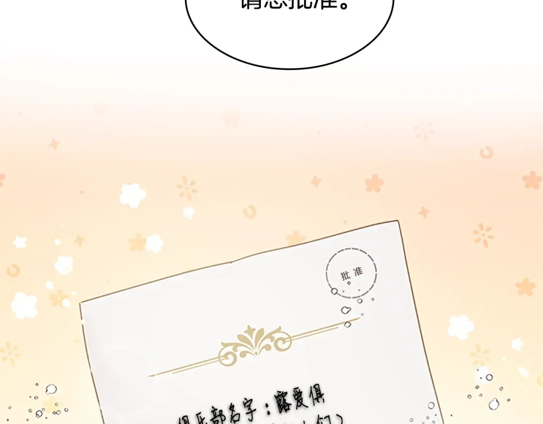 第28话 俱乐部 第156页