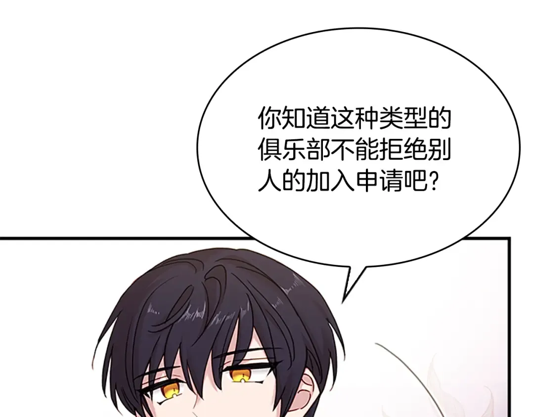 第28话 俱乐部 第172页