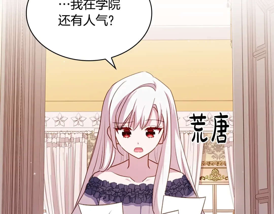 第30话 超高人气 第6页