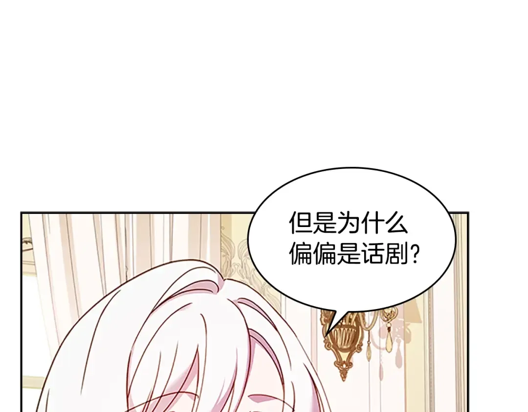 第31话 话剧演员 第12页