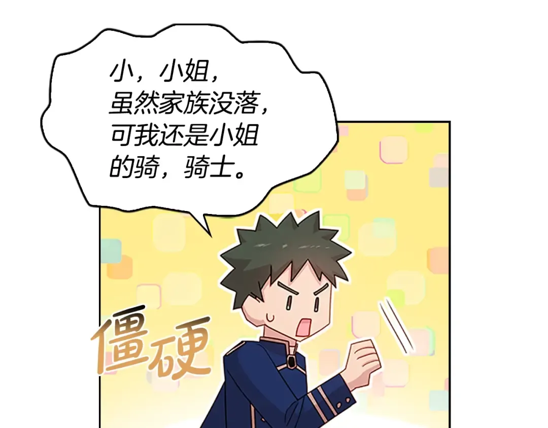 第31话 话剧演员 第44页