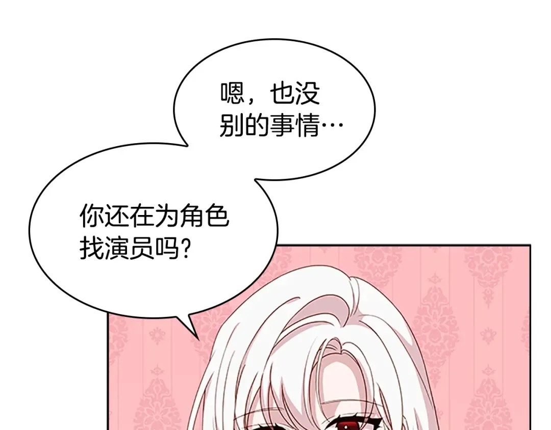 第31话 话剧演员 第73页