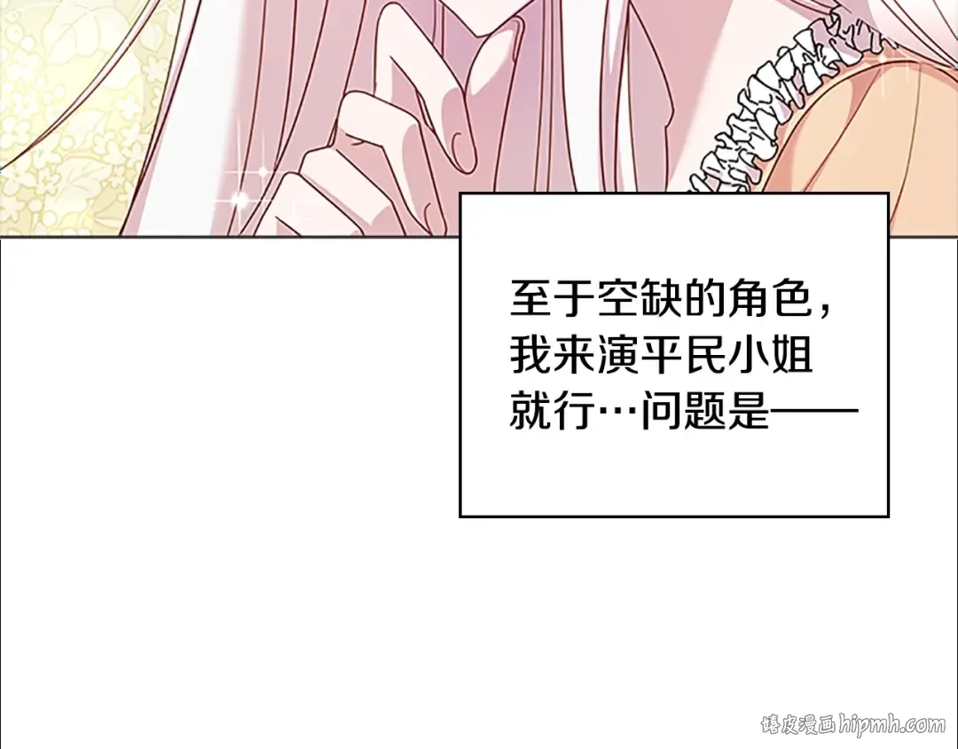 第31话 话剧演员 第144页