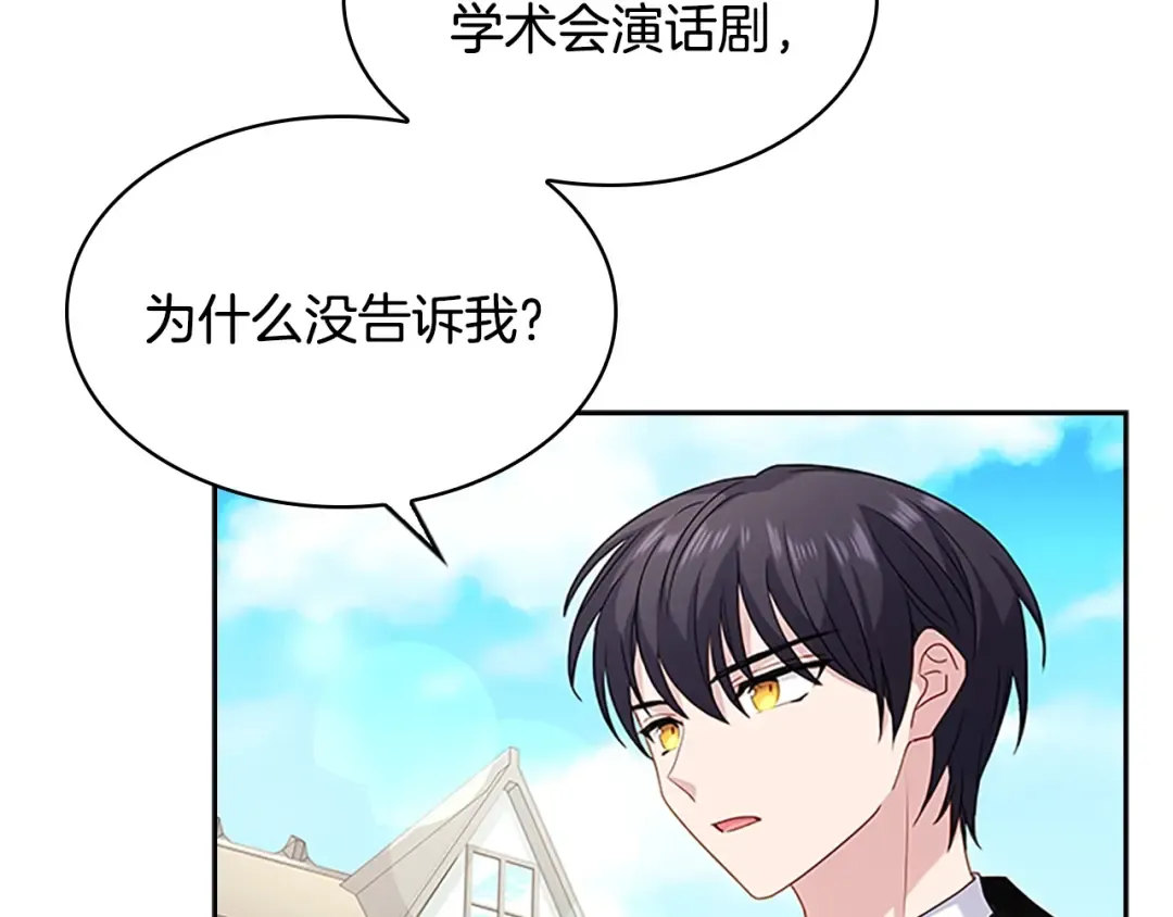 第32话 对手戏 第4页