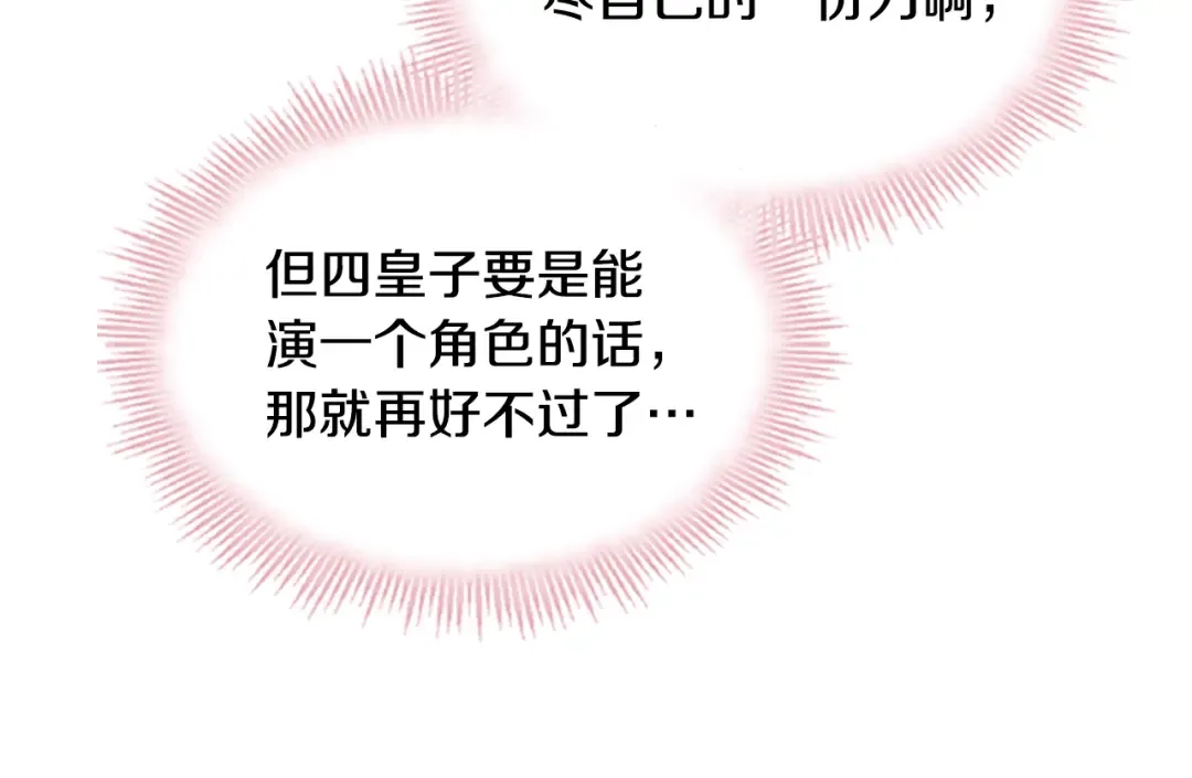 第32话 对手戏 第36页