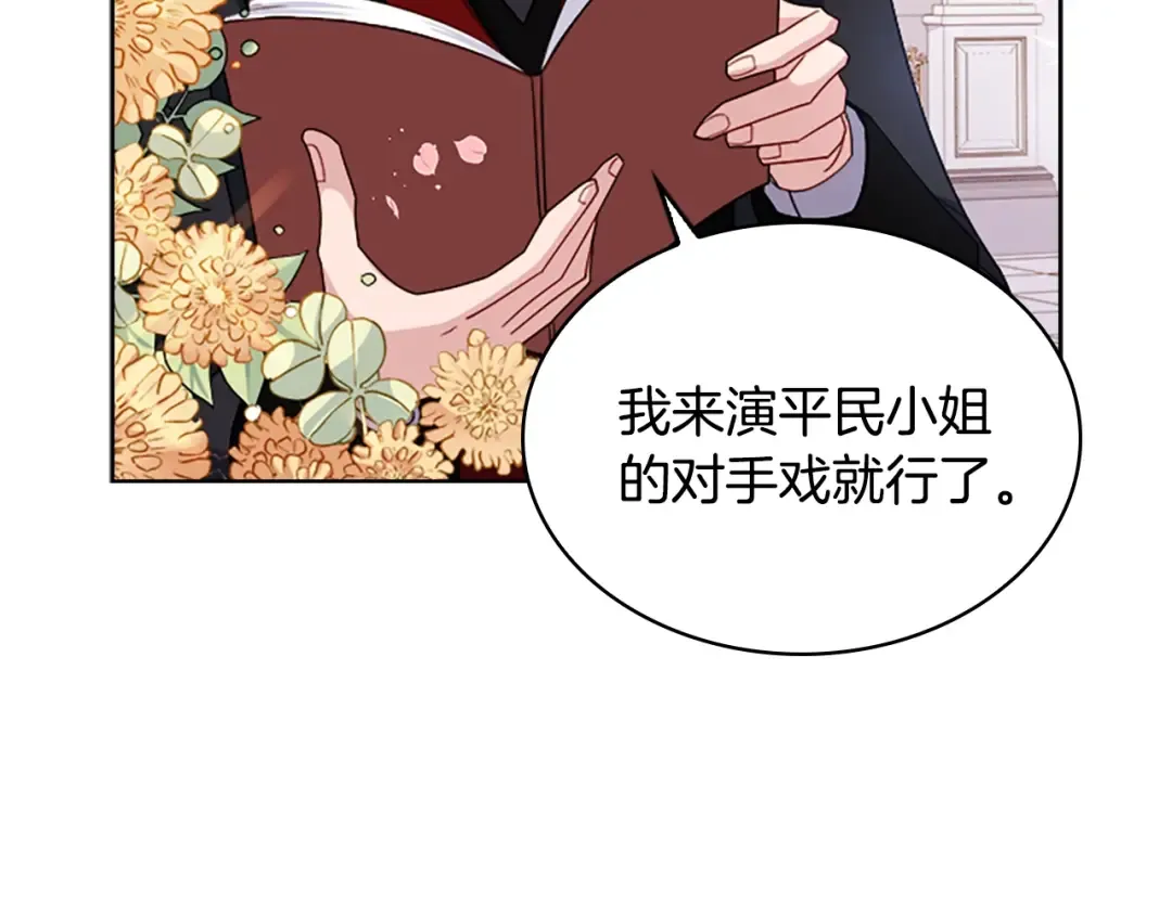 第32话 对手戏 第43页